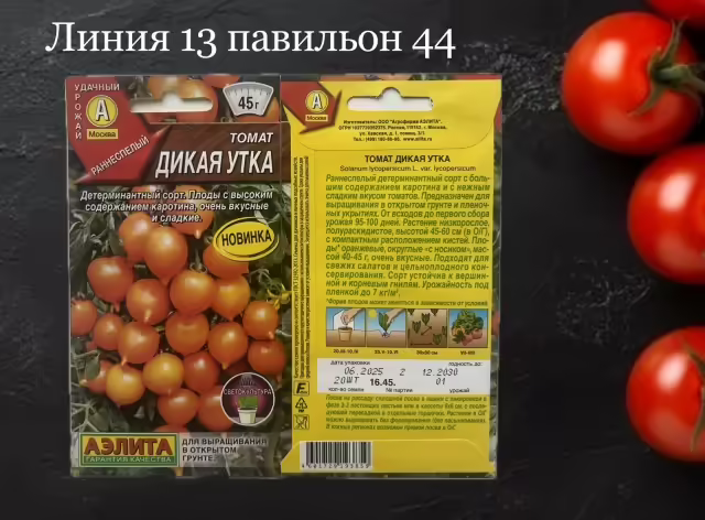 Семена томатов