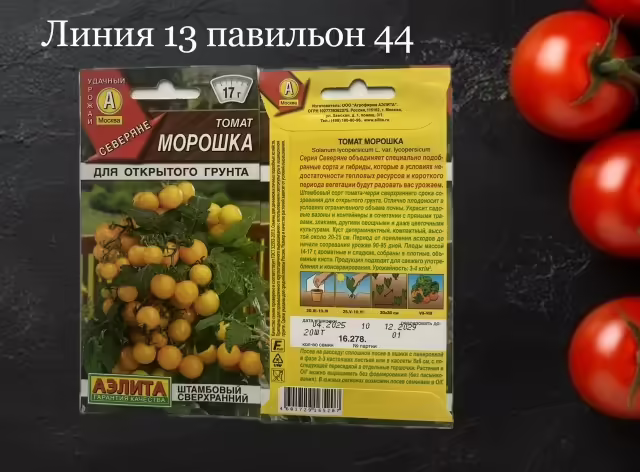 Семена томатов