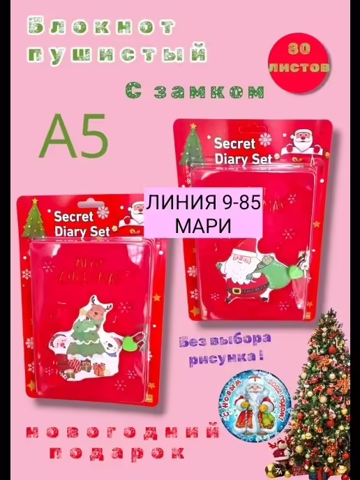 Новогодние блокноты