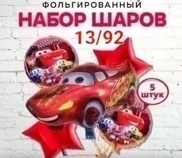 Воздушные шары