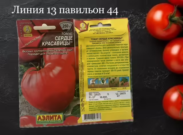 Семена томатов