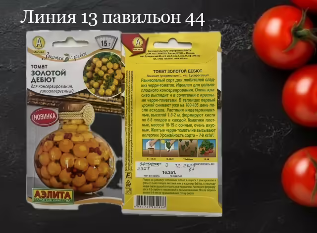 Семена томатов
