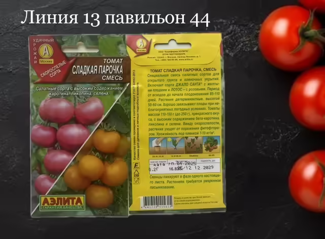 Семена томатов