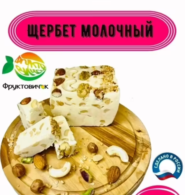 Восточное лакомство шербет