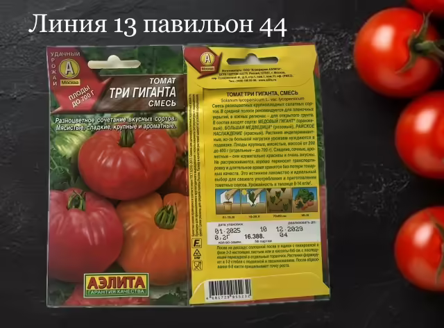 Семена томатов