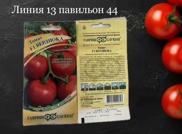 Семена томатов