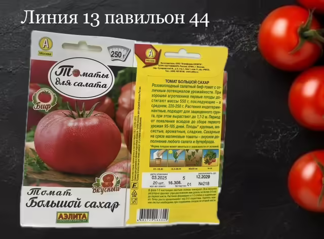 Семена томатов