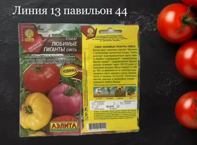 Семена томатов