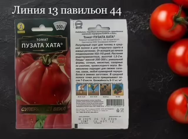 Семена томатов