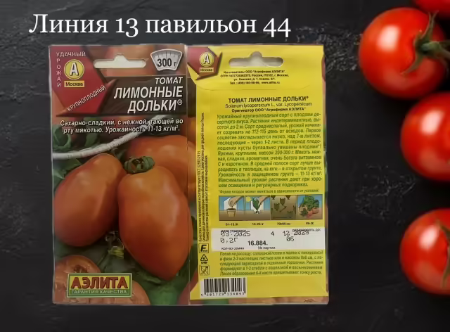 Семена томатов