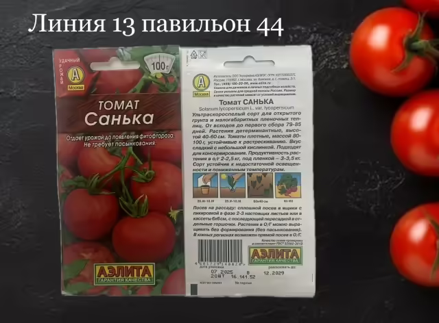 Семена томатов