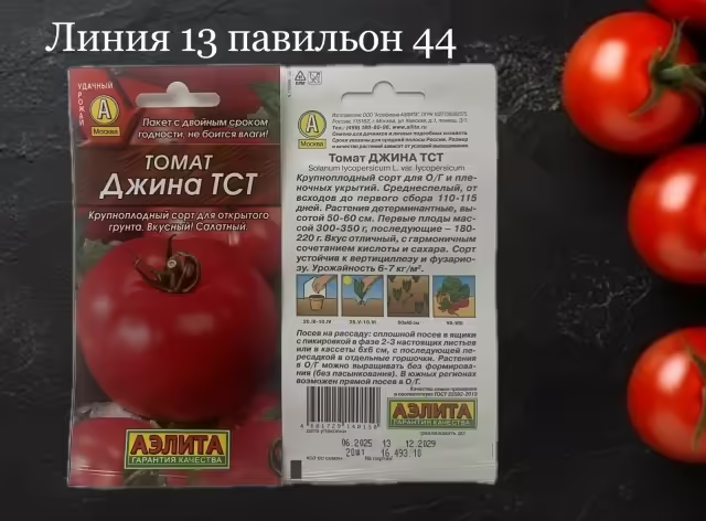 Семена томатов