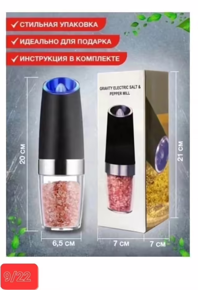Электрическая мельница для соли и перца, для приправ