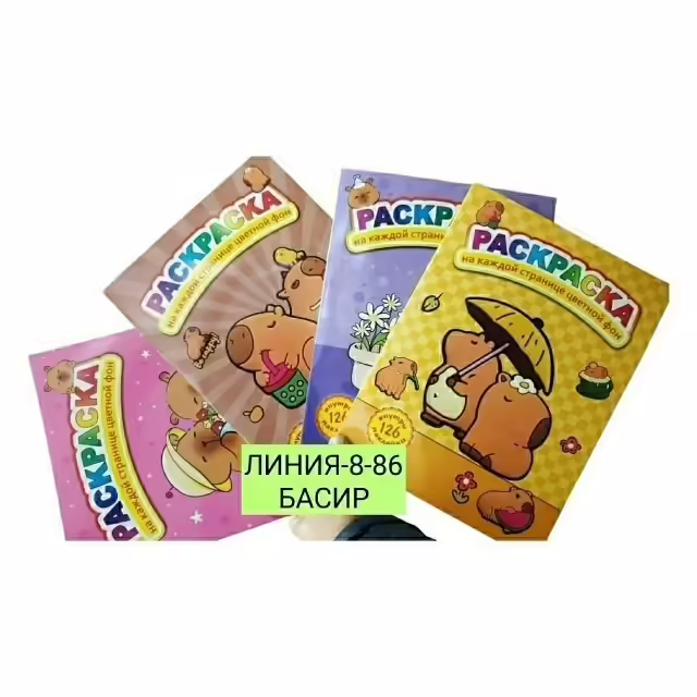 Раскраски