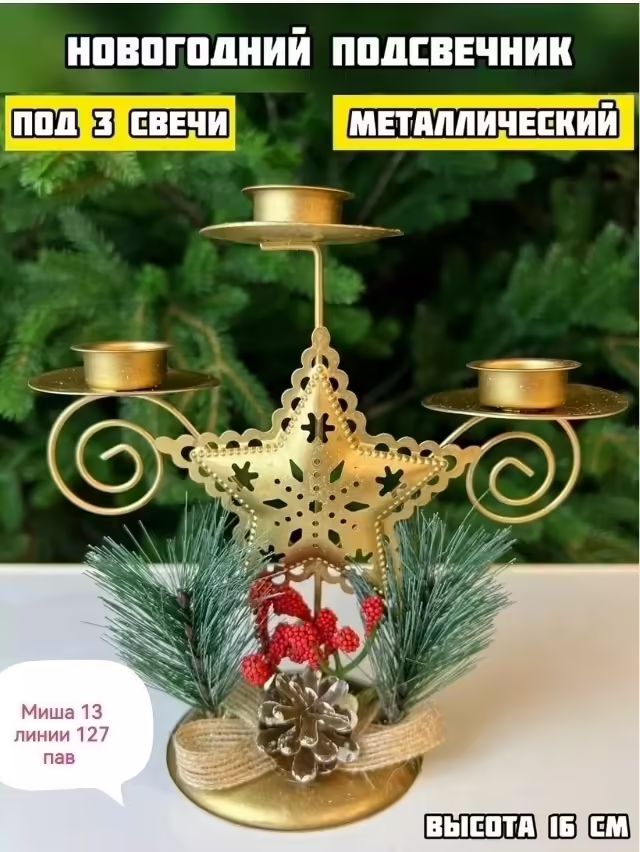 Рождественские подсвечники
