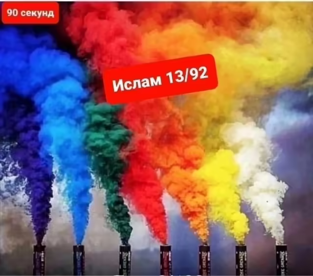 Цветные дымовые факелы