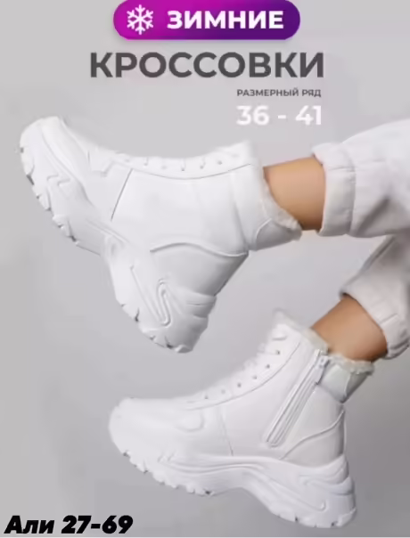 Бомбические зимние женские кроссовки