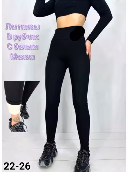 Женские легинсы с мехом в рубчик