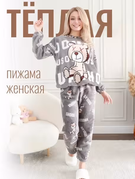 Женские пижамы