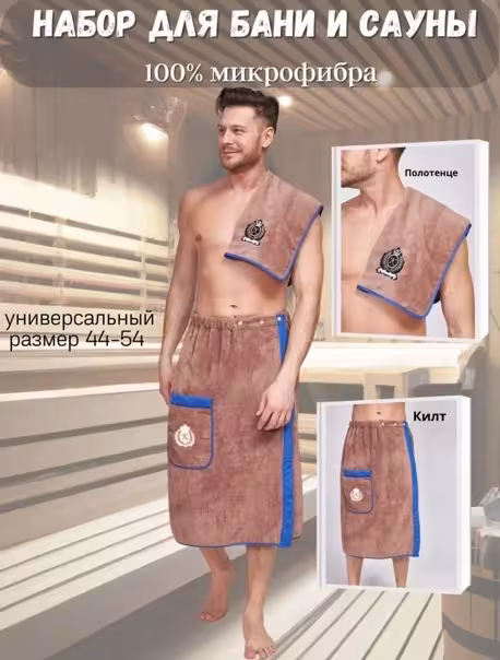 Мужские универсальные наборы для сауны