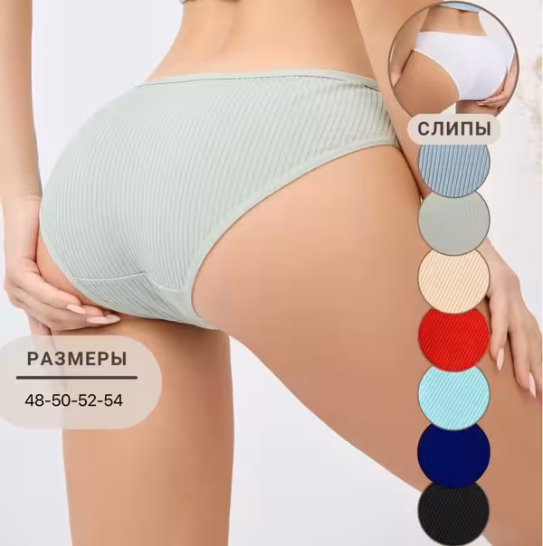 Женские трусы в рубчик