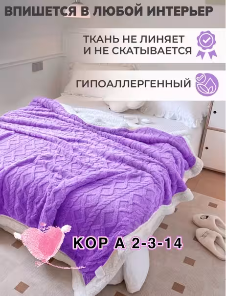 Меховые плюшевые покрывала
