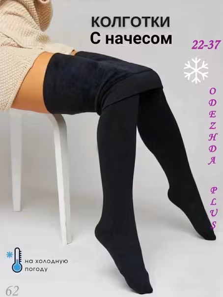 Матовые утеплённые женские колготки с начёсом