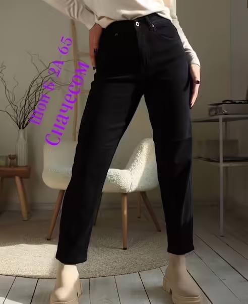 Женские джинсы