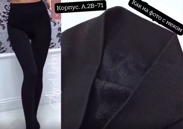Бесшовные женские лосины с мехом на меху