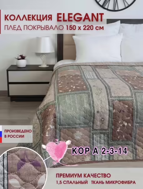 Двусторонние покрывала