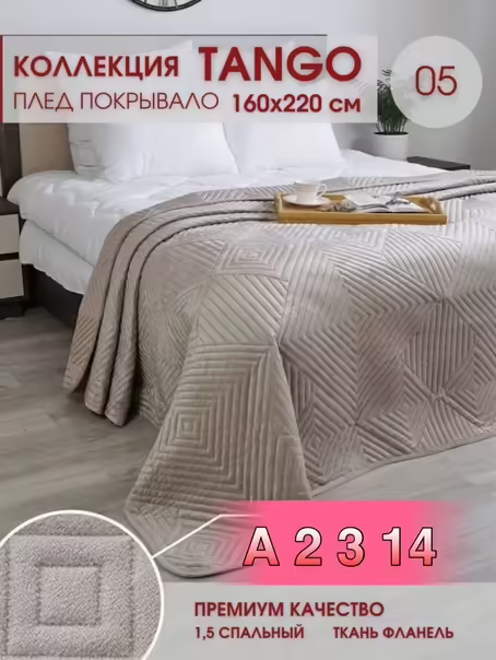 Покрывала