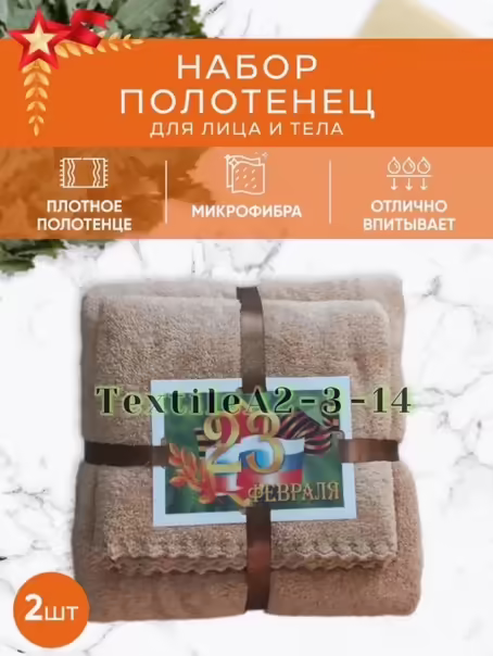 Подарочные полотенца