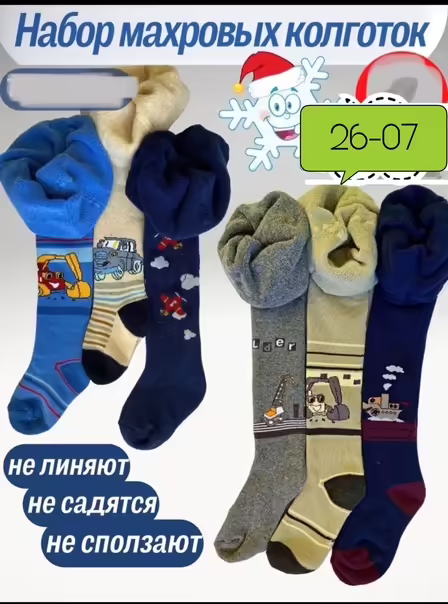 Детские колготки для мальчиков