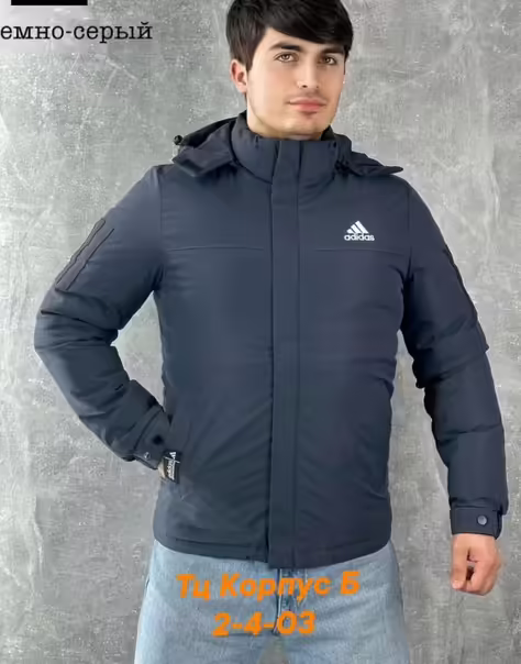 Зимние мужские куртки