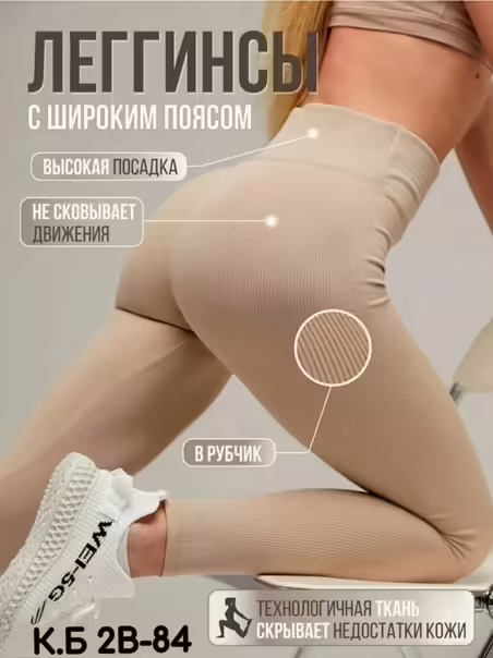 Женские лосины с мехом в рубчик