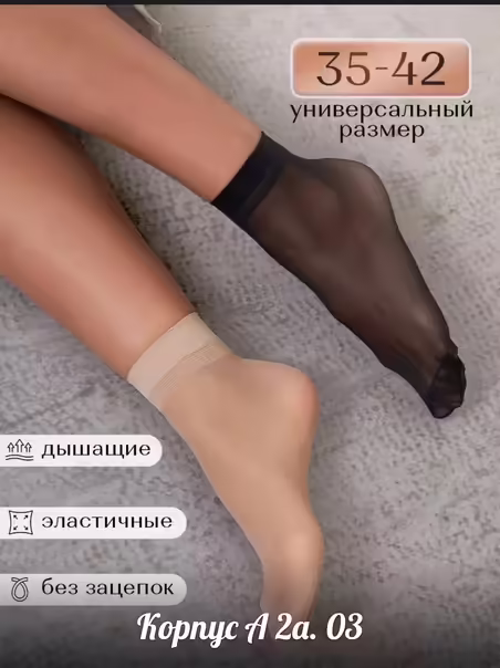 Капроновые женские носки