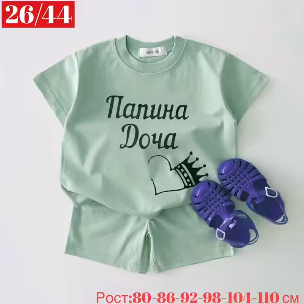 Детские костюмы
