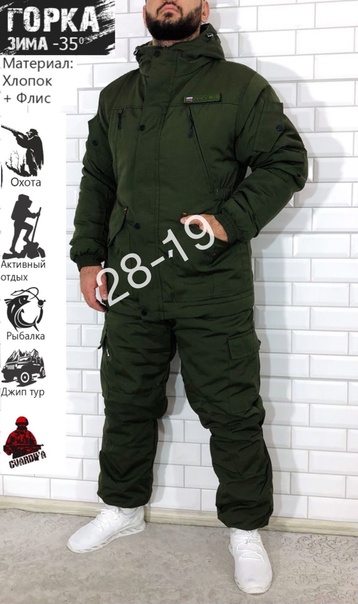Зимние мужские костюмы